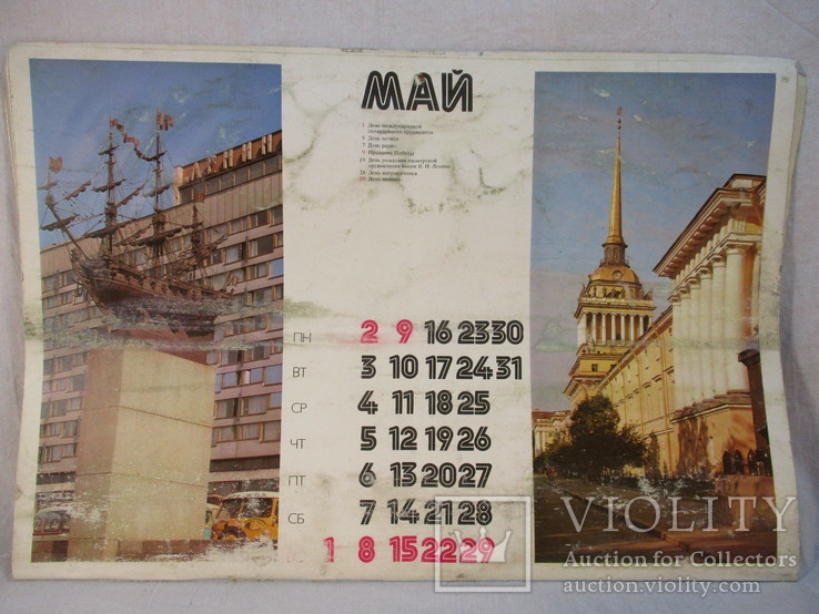 Календарь Отечество моё, 41х28 см, фото №7