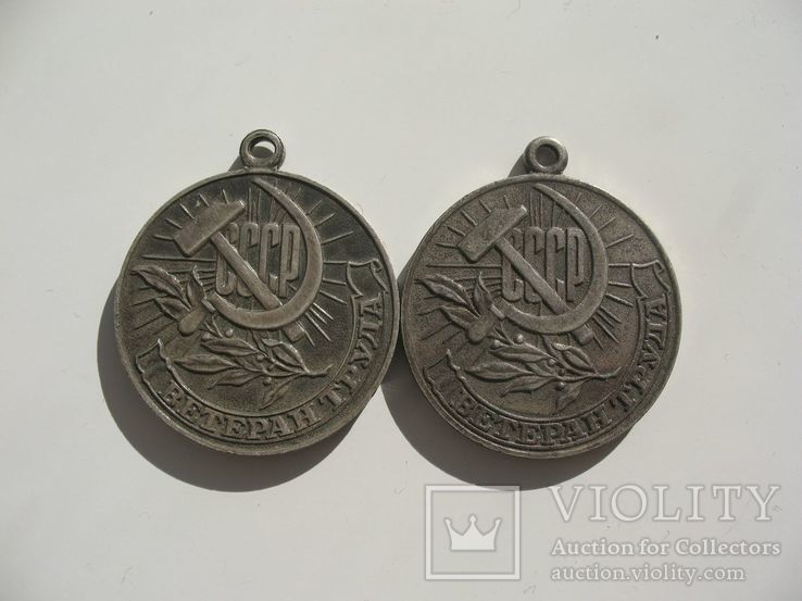 Медали Ветеран Труда (две разновидности), фото №2