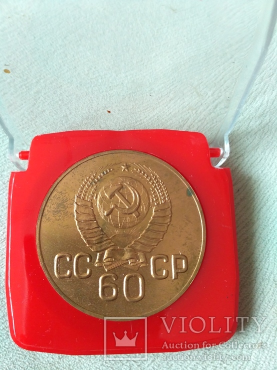 Настольная медаль "Орденоносная Киевщина - 60 лет СССР
