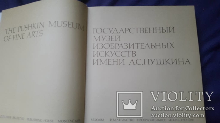 Большой альбом Гос. музей искусств имени  Пушкина, фото №3