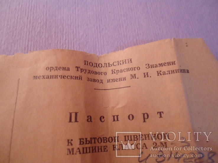 Швейная машинка ножная Подольский 1967 г зав. Калинина, фото №12