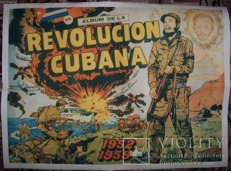Плакат "Кубинская революция", копия