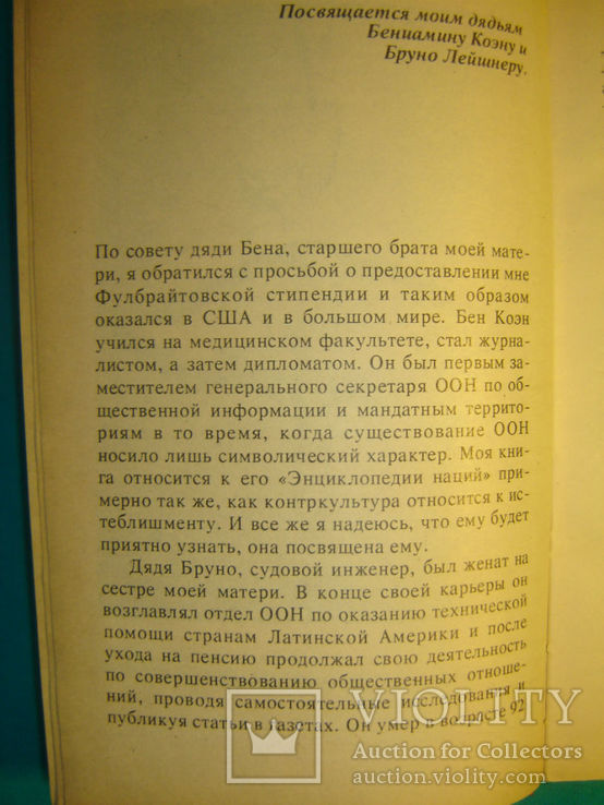 Агония патриархата (круг Гурджиева.), фото №3