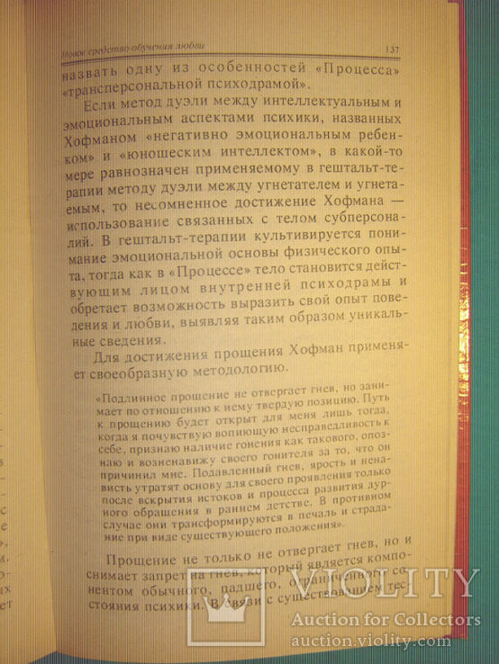 Агония патриархата (круг Гурджиева.), фото №4