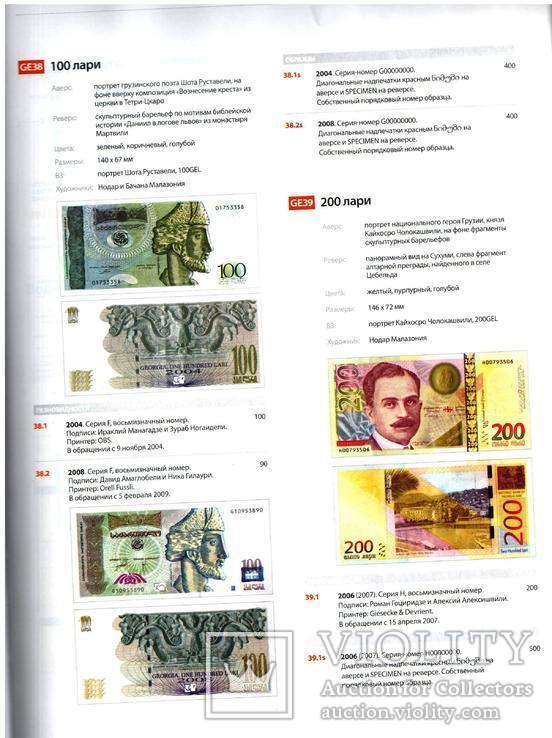 Каталог Реестр банкнот стран СНГ и Балтии, фото №7