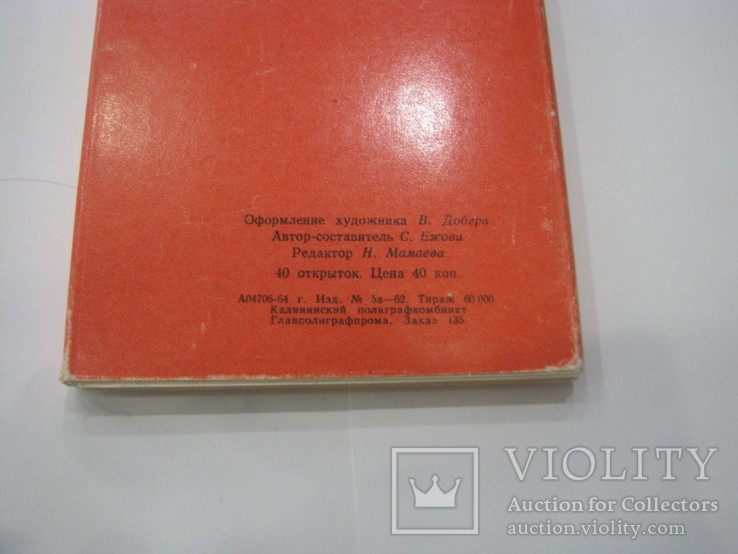 1964 Набор открыток. 40 шт. По Ленинским местам. Ленин, фото №9