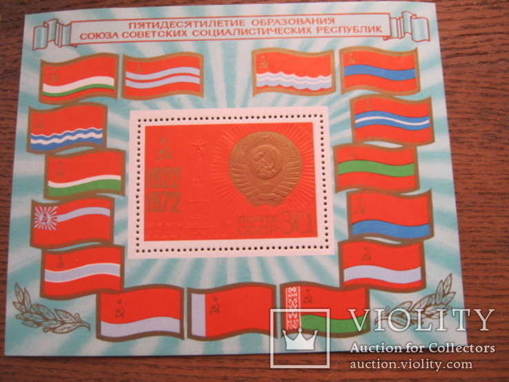 Почтовые блоки СССР негашеные 3 шт. 1967-1983 гг, фото №4