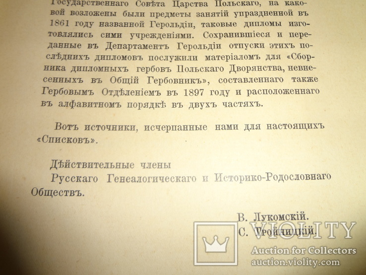 1911 Дворяне награжденные дипломами с гербами Лукомский, фото №8