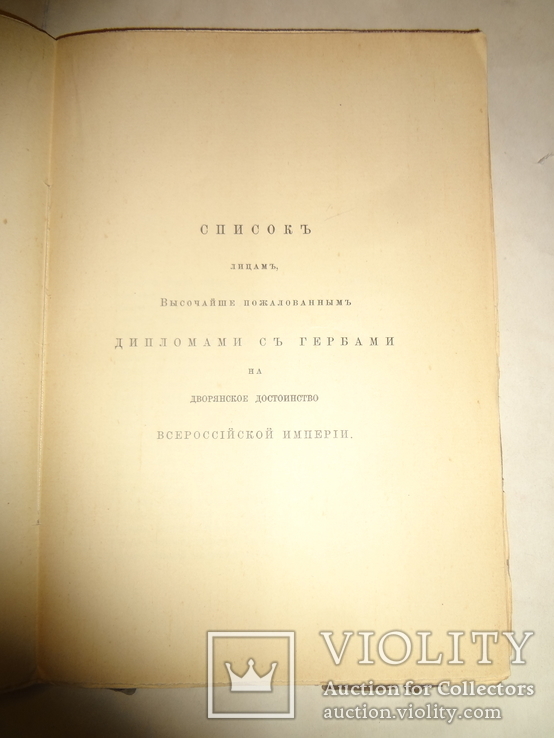 1911 Дворяне награжденные дипломами с гербами Лукомский, фото №9