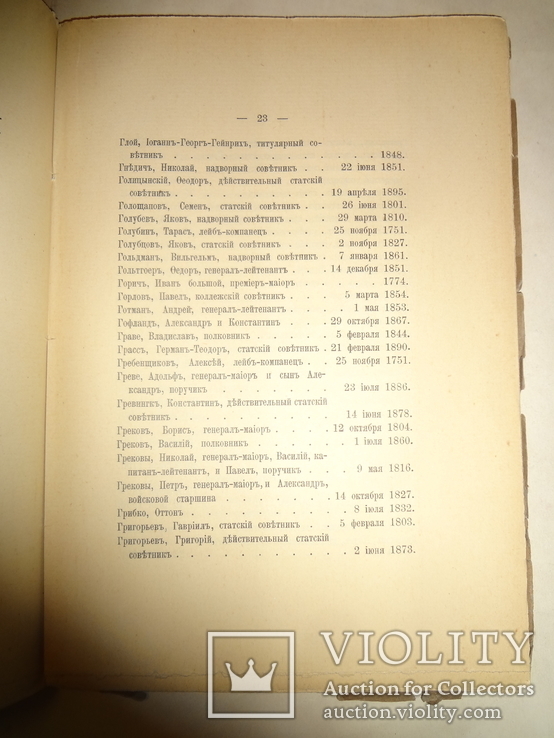 1911 Дворяне награжденные дипломами с гербами Лукомский, фото №10