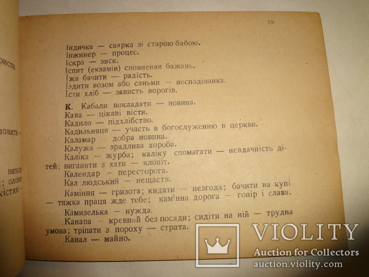 1928 Український Сонник Ворожбит Предсказания Львів, фото №4