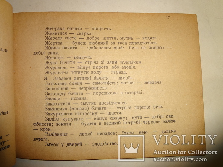 1928 Український Сонник Ворожбит Предсказания Львів, фото №8