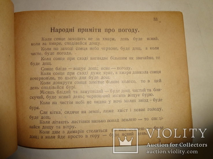 1928 Український Сонник Ворожбит Предсказания Львів, фото №9
