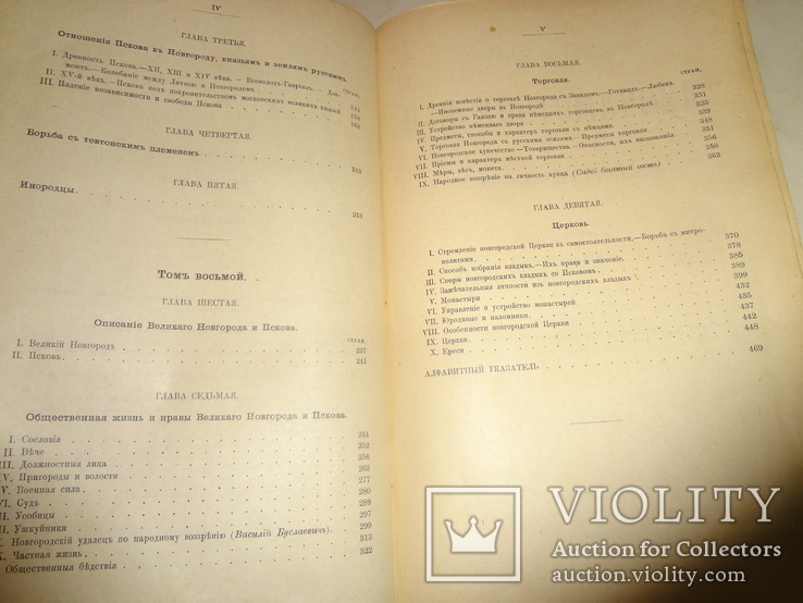 1904 Севернорусские Народоправства Костомаров два тома, фото №4