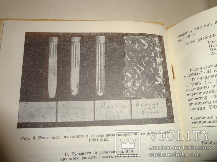 1938 Осеменение животных спермой с автографом автора, фото №4