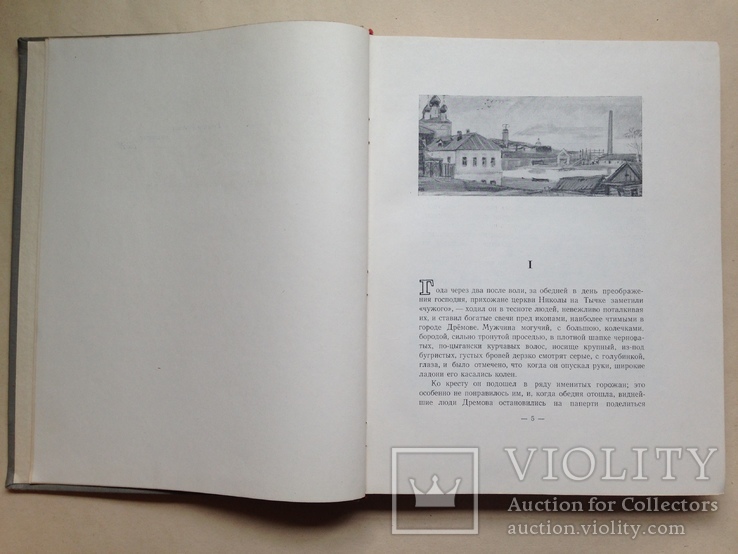 Дело Артамоновых. М.Горький. 1953. 328 с., ил. 20 тыс.экз., фото №4