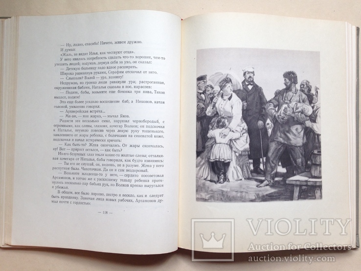 Дело Артамоновых. М.Горький. 1953. 328 с., ил. 20 тыс.экз., фото №7