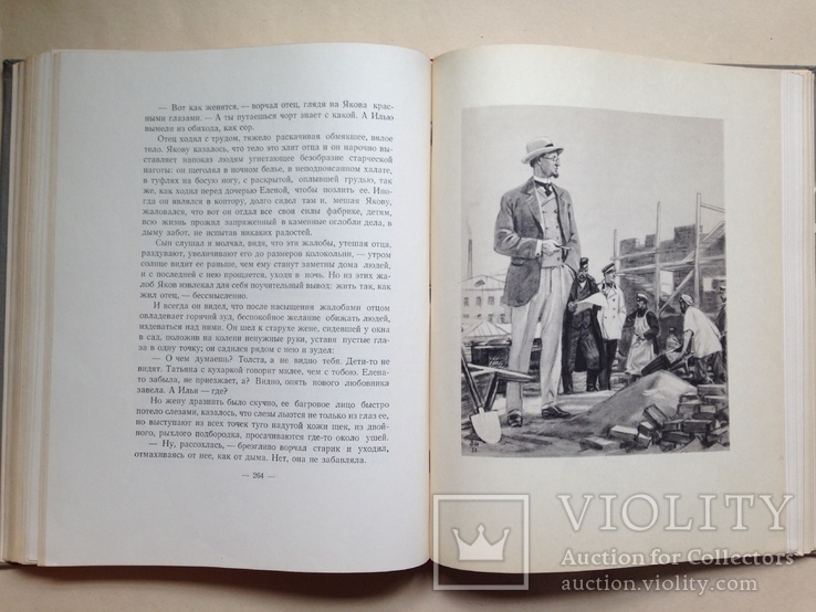 Дело Артамоновых. М.Горький. 1953. 328 с., ил. 20 тыс.экз., фото №8