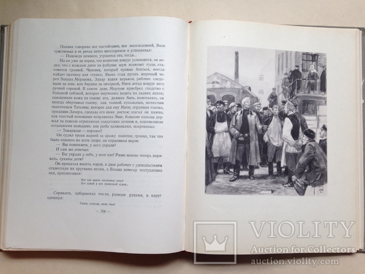 Дело Артамоновых. М.Горький. 1953. 328 с., ил. 20 тыс.экз., фото №9