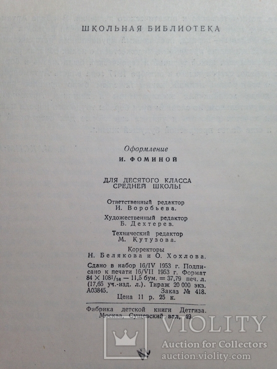 Дело Артамоновых. М.Горький. 1953. 328 с., ил. 20 тыс.экз., фото №12