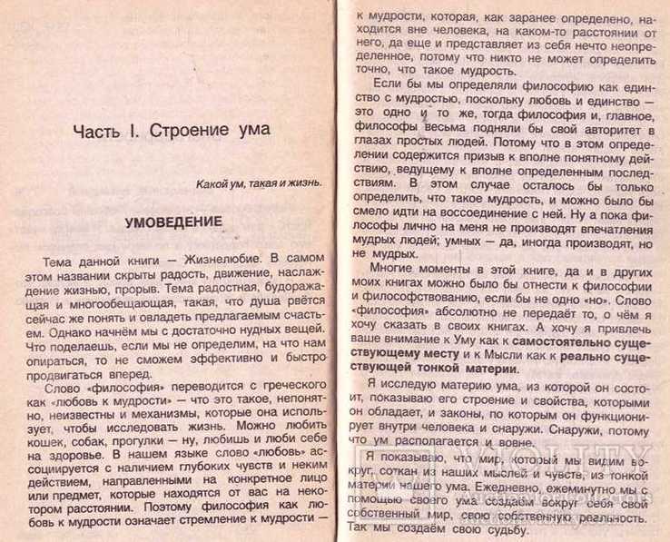 Жизнелюбие.Практическая система возвращения к жизни.2000 г., фото №5