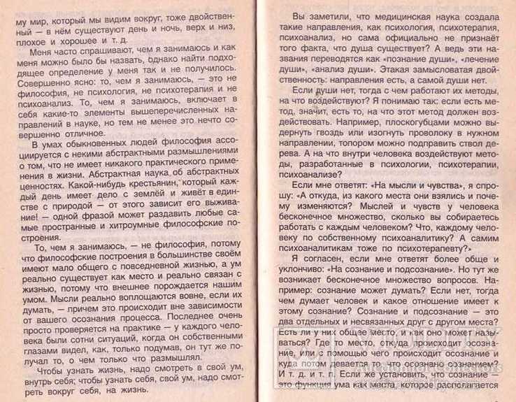 Жизнелюбие.Практическая система возвращения к жизни.2000 г., фото №7