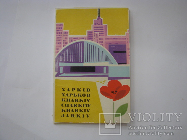 Набор открыток 1966 Харьков. 15шт, фото №7