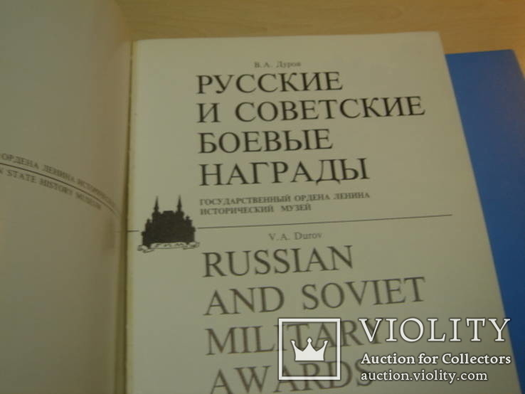Русские и Советские боевые награды, фото №3