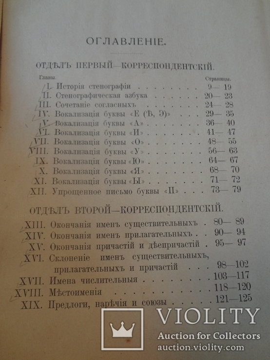 1911 Парламентская и Корреспондентская Стенография, фото №4