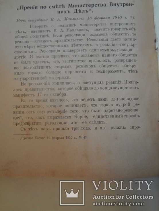 1911 Парламентская и Корреспондентская Стенография, фото №7