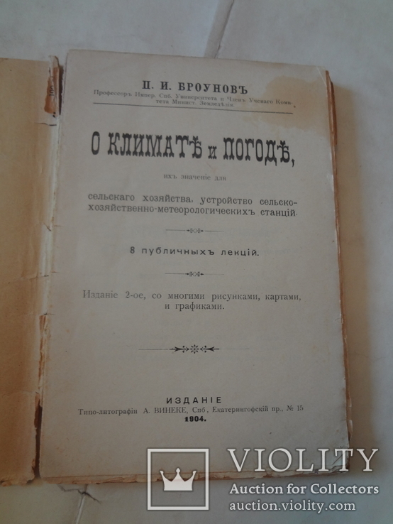 1904 Климат и Погода с многими рисунками картами и графиками, фото №3