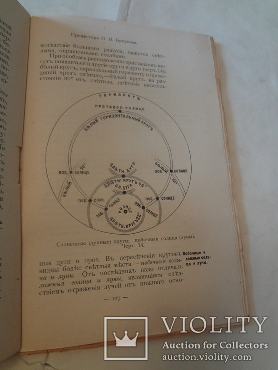 1904 Климат и Погода с многими рисунками картами и графиками, фото №4