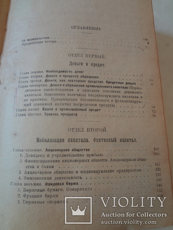 1931 Финансовый Капитал Экономика, фото №3