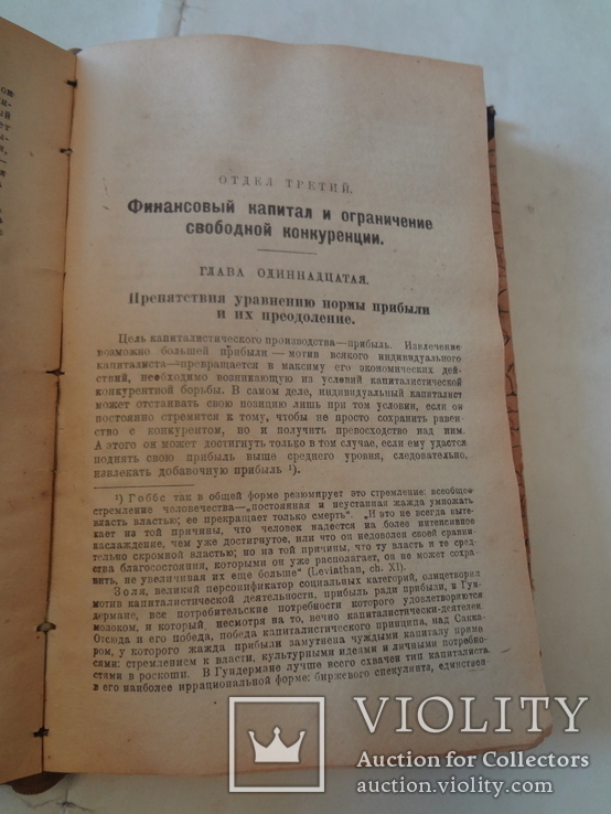 1931 Финансовый Капитал Экономика, фото №5