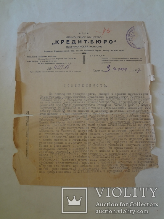 1927 Крымтабактрест с автографом Управляющего Рабиновича, фото №2