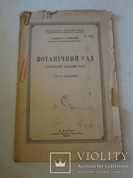 1927 Киевский Ботанический Сад всего 100 экземпляров выпущено, фото №3