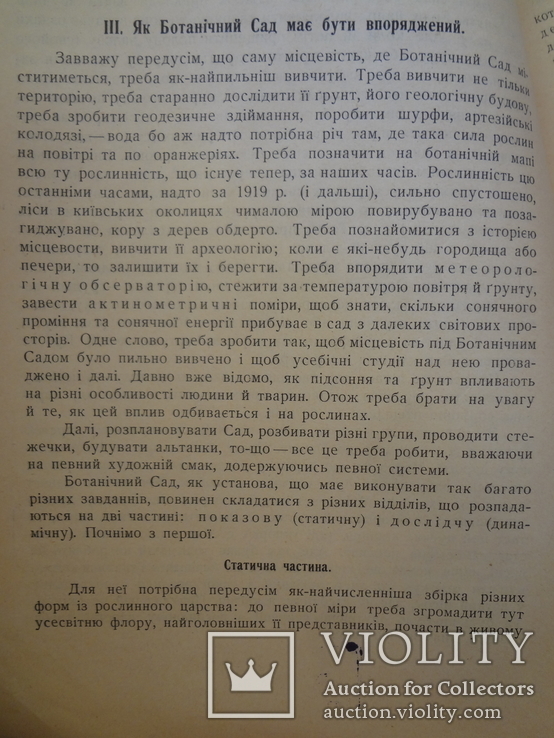 1927 Киевский Ботанический Сад всего 100 экземпляров выпущено, фото №7