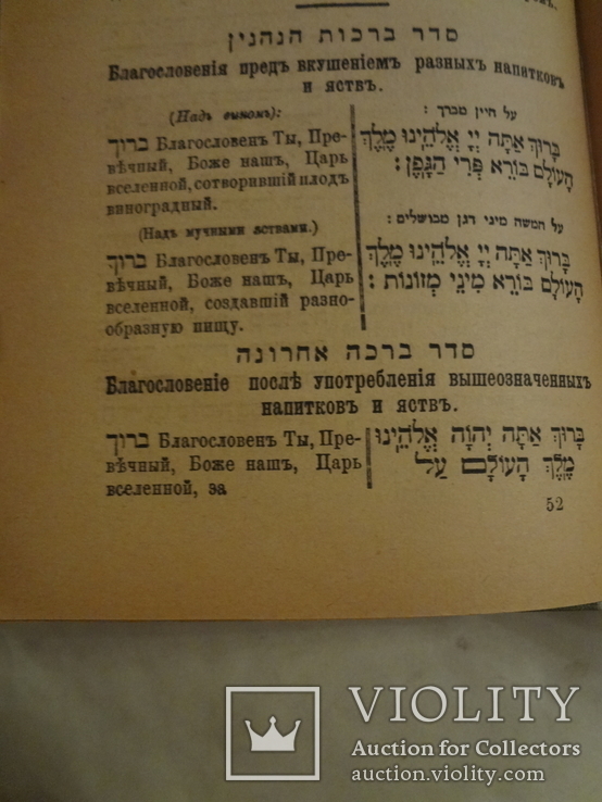 1902 Еврейский Молитвослов Иудаика в эффектном переплете, фото №8