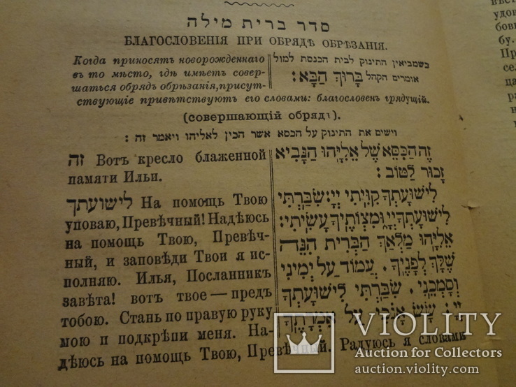 1902 Еврейский Молитвослов Иудаика в эффектном переплете, фото №9