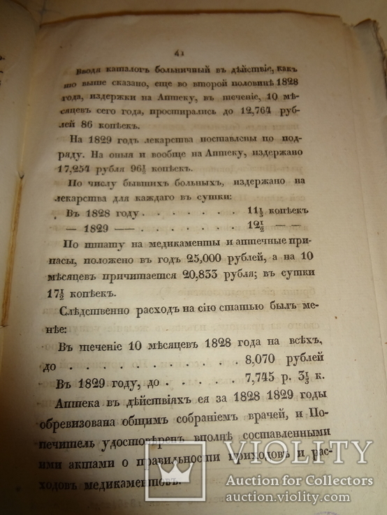 1830 Обуховская Больница МВД Оригинал, фото №10