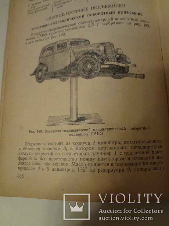 1949 Автомобили СТО Военное Издание Оборудование Шиномонтажка, фото №3