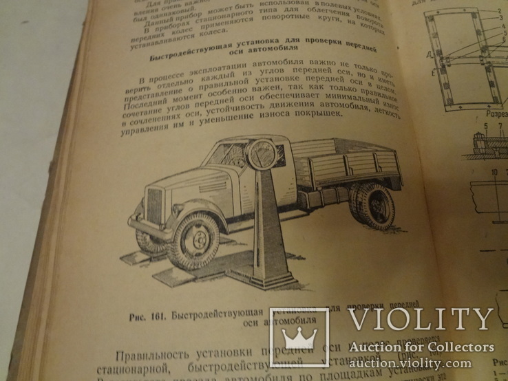 1949 Автомобили СТО Военное Издание Оборудование Шиномонтажка, фото №7