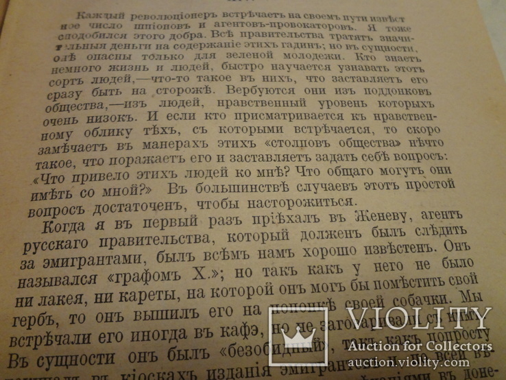 1920 Записки Революционера Анархиста Кропоткина, фото №6