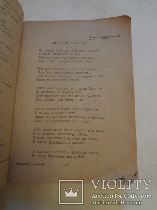 1944 Здраствуй Украина Фронтовой Украинский Сборник, фото №6