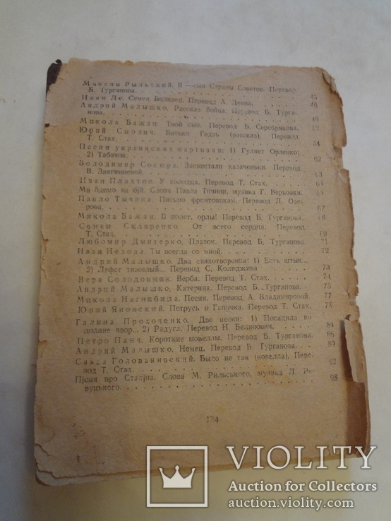 1944 Здраствуй Украина Фронтовой Украинский Сборник, фото №7