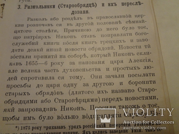 1899 Про отступников от российского православия и их преследование, фото №5