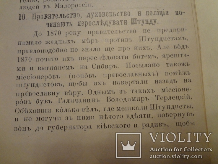 1899 Про отступников от российского православия и их преследование, фото №7