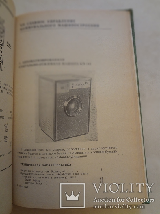 1974 Каталог Автомобилей Техники нумерованный, фото №3