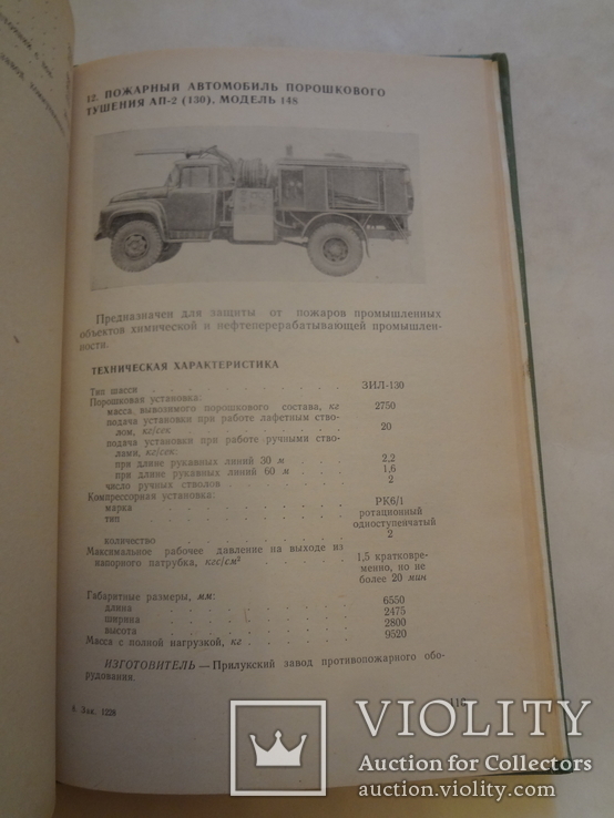 1974 Каталог Автомобилей Техники нумерованный, фото №7