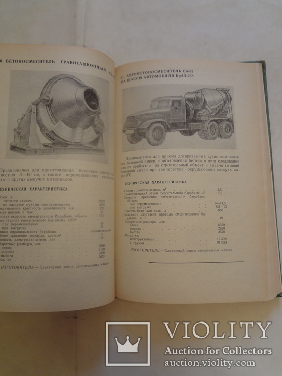 1974 Каталог Автомобилей Техники нумерованный, фото №9